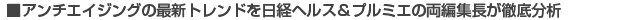 ���A���`�G�C�W���O�̍ŐV�g�����h����o�w���X���v���~�G�̗��ҏW�����O�ꕪ��